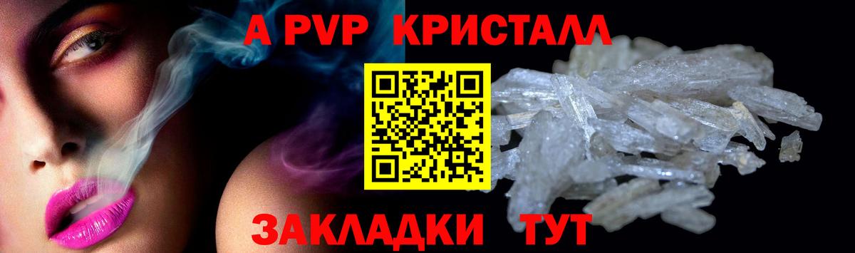 Иваново  APVP Crystall  Вход с VPN  Alpha PVP кристаллы  Alfa_PVP Соль 