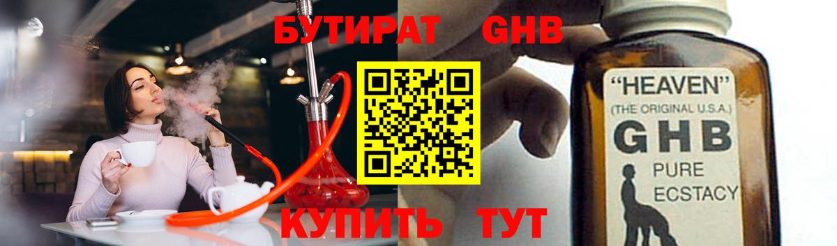 БУТИРАТ Butirat Иваново