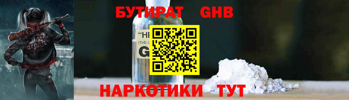 БУТИРАТ 1.4BDO  БУТИРАТ  Иваново  Вход с VPN 