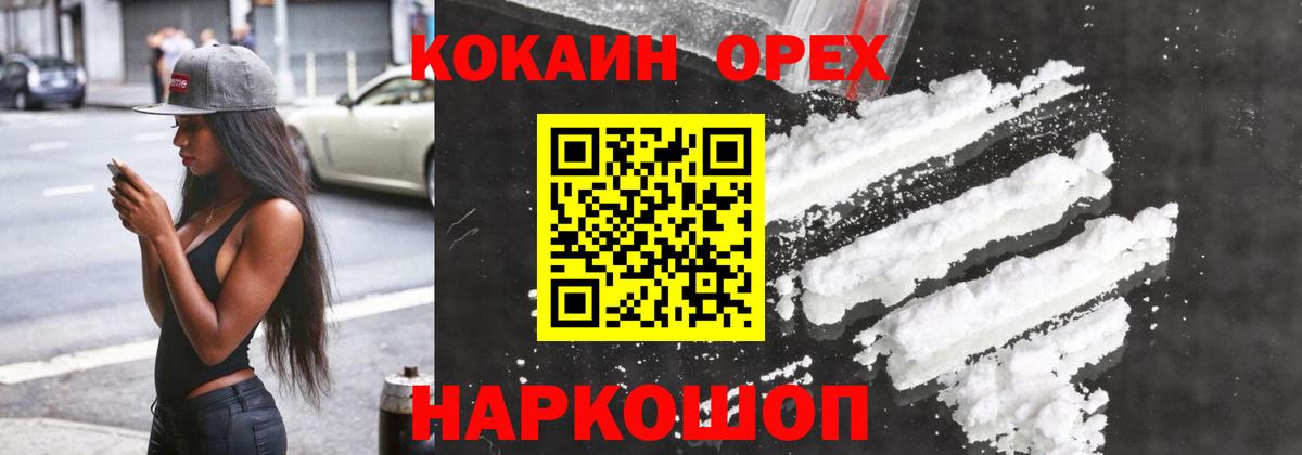 COCAIN  Cocaine VHQ  Вход с VPN  Иваново 