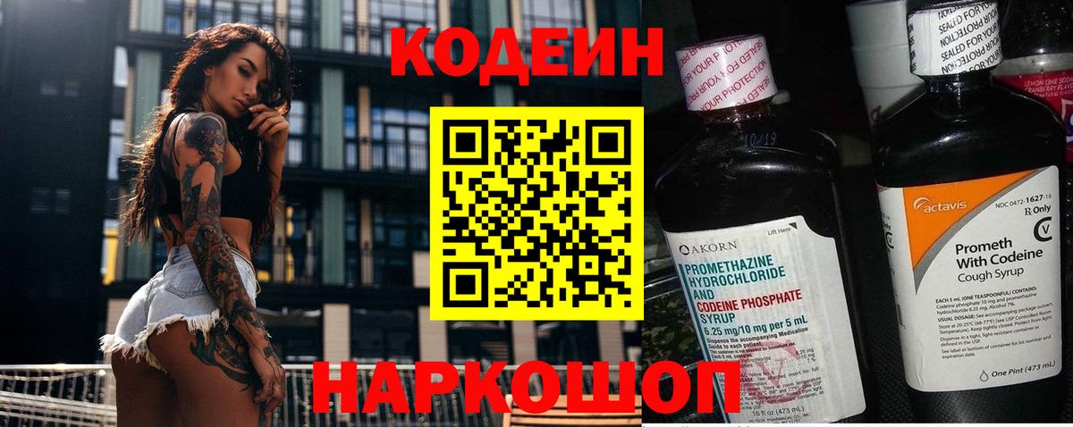 Кодеиновый сироп Lean напиток Lean (лин) Иваново