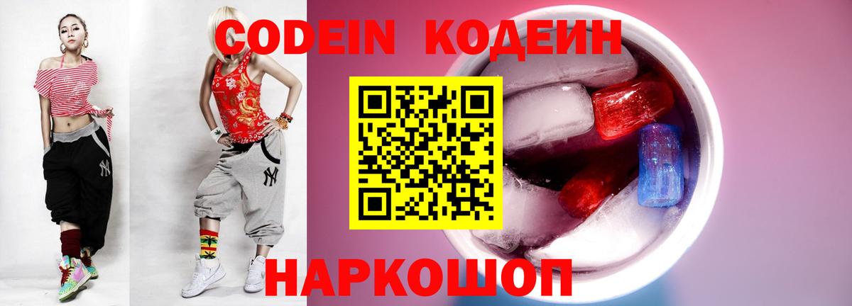 Кодеиновый сироп Lean Purple Drank  Вход с VPN  купить закладку  Иваново  Кодеиновый сироп Lean Purple Drank 