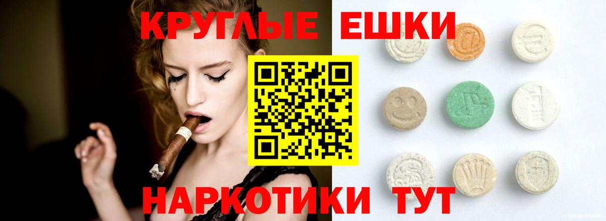ЭКСТАЗИ круглые Иваново