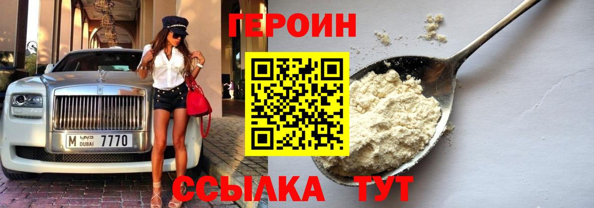 ГЕРОИН гречка Иваново