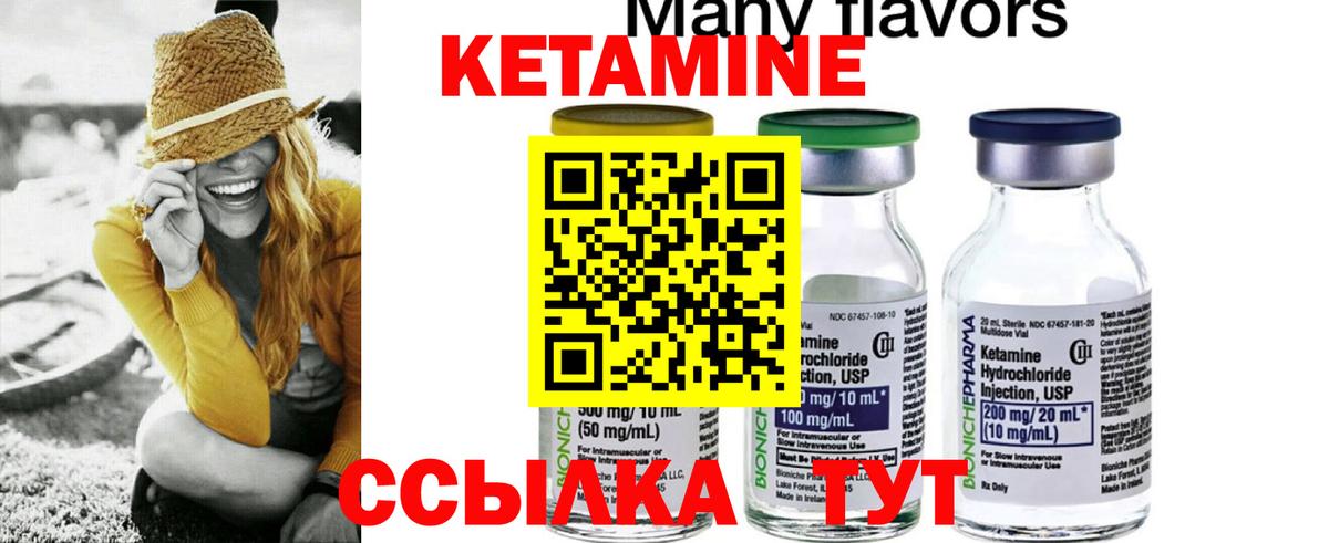 КЕТАМИН VHQ  КЕТАМИН VHQ  Вход с VPN  Иваново 
