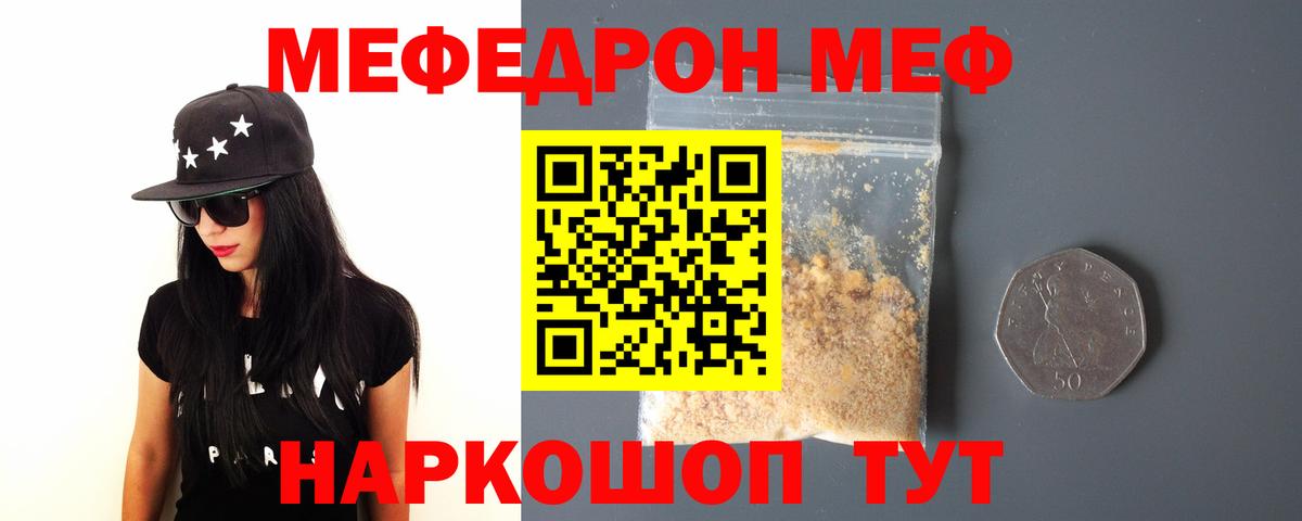 Меф мяу мяу Иваново