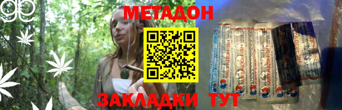 Иваново  МЕТАДОН кристалл  МЕТАДОН VHQ  Вход с VPN 
