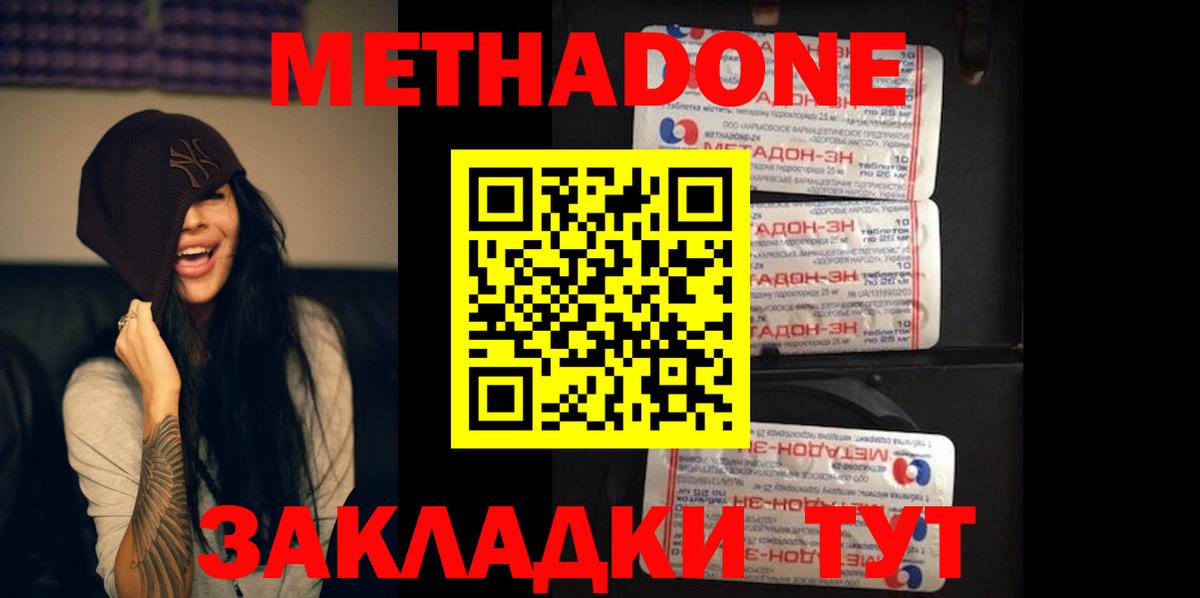 МЕТАДОН кристалл Иваново